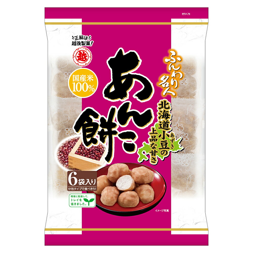 ふんわり名人 あんこ餅 60g 12袋 越後製菓 あんこ風味 お取り寄せ