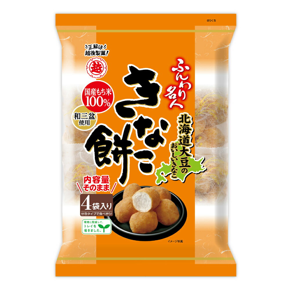 ふんわり名人 きなこ餅 75g×12袋 越後製菓 国産もち米使用 きなこ餅 お取り寄せ 本州送料無料