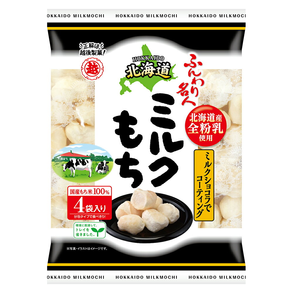 ふんわり名人 北海道ミルクもち 60g×12袋 越後製菓 国産もち米使用 バニラ風味 お取り寄せ
