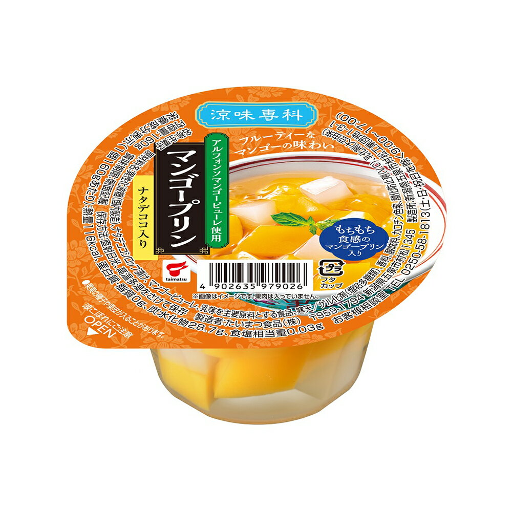 たいまつ 涼味専科 マンゴープリン 160g×12個 スイーツ ナタデココ