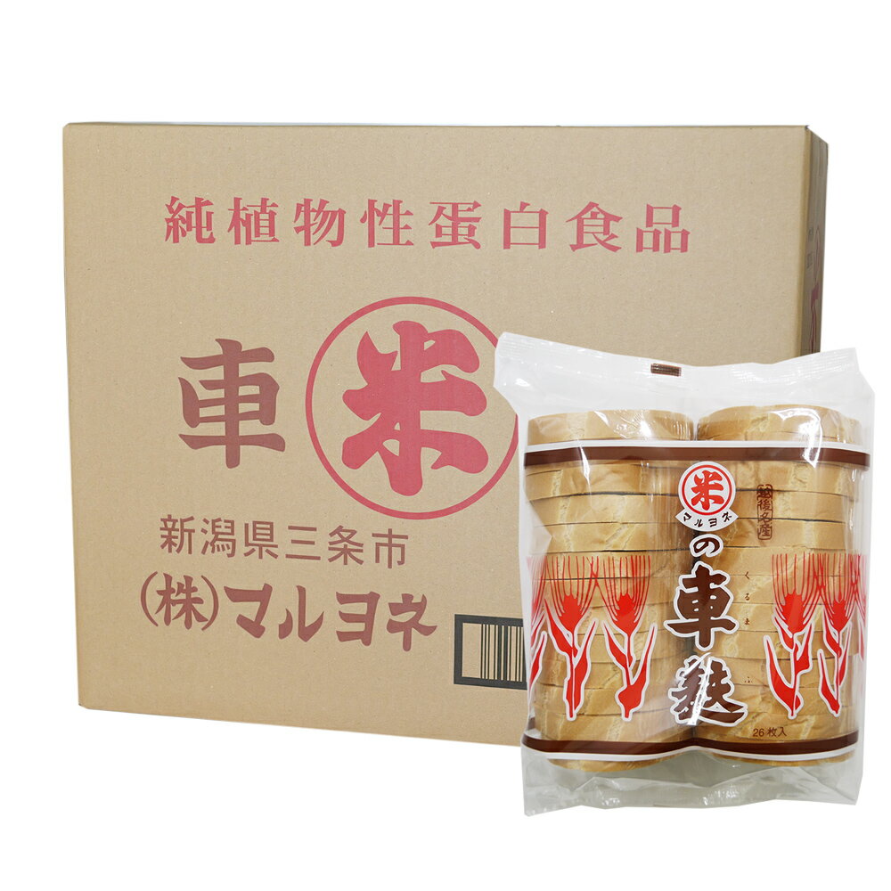 車麩 高級焼き麩 赤中S 26枚入×10袋 お麩 国内製造 四回焼き 箱買い お取り寄せ