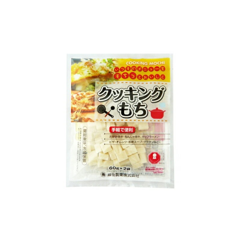 カット餅 クッキングもち 120g×15袋 越後製菓 国産米100% 本州送料無料