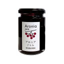 アロニアジャム 140g×1個 アントシアニンが豊富なアロニアを使用 本州送料無料