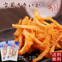雪国さきいか かんずり入 27g×2袋 珍味 さきいか ピリ辛 おつまみ 新潟名物 ポイント消化