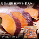 塩引き鮭 銀鮭 極厚切り 3切×2袋 塩引鮭 切り身 ギフト 化粧箱入 冷凍 村上名産 特産