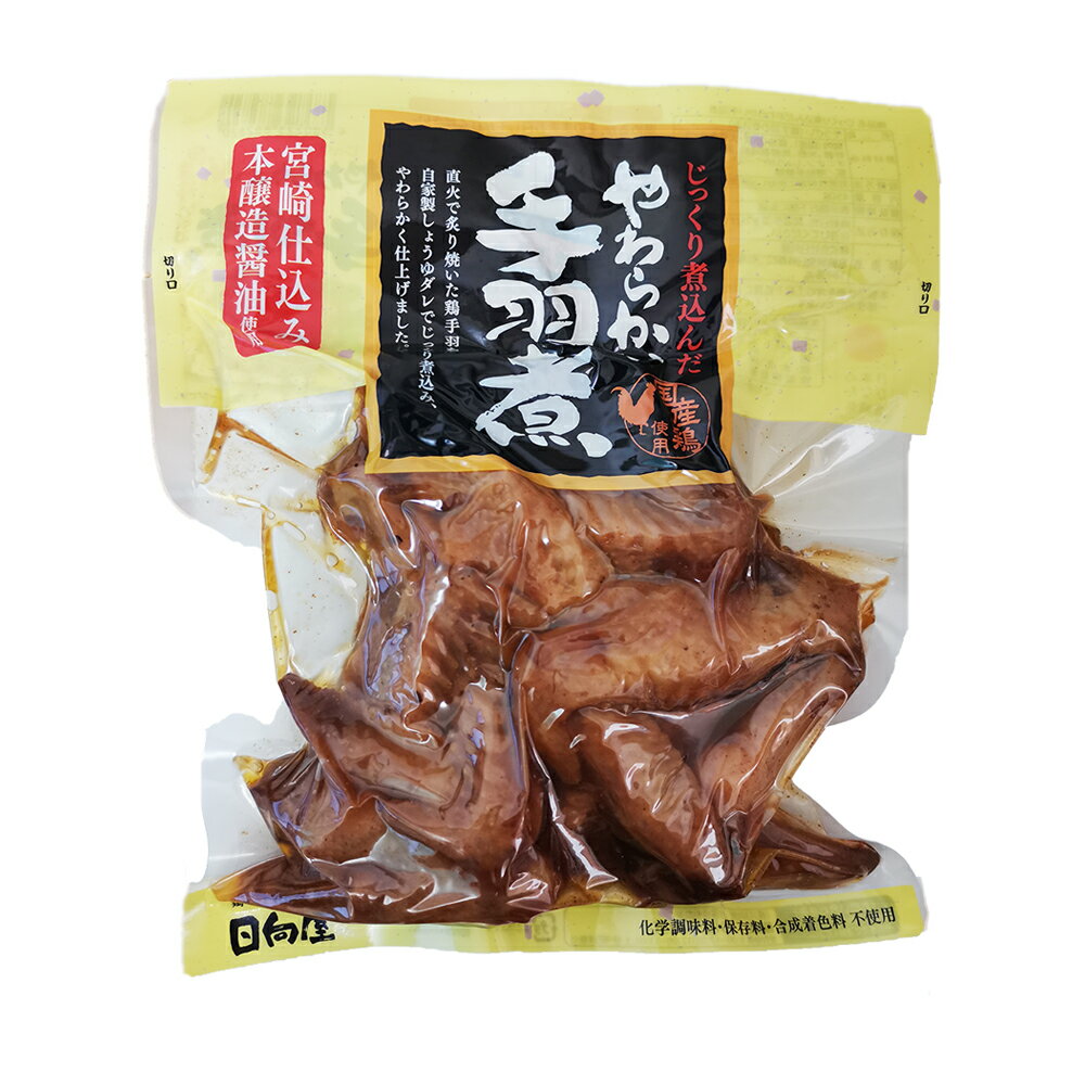 日向屋 じっくり煮込んだやわらかい手羽煮 450g×10袋 レトルト 手羽先