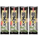 そば 乾麺 山形 無塩 羽黒そば 180g×4袋 山形出羽三