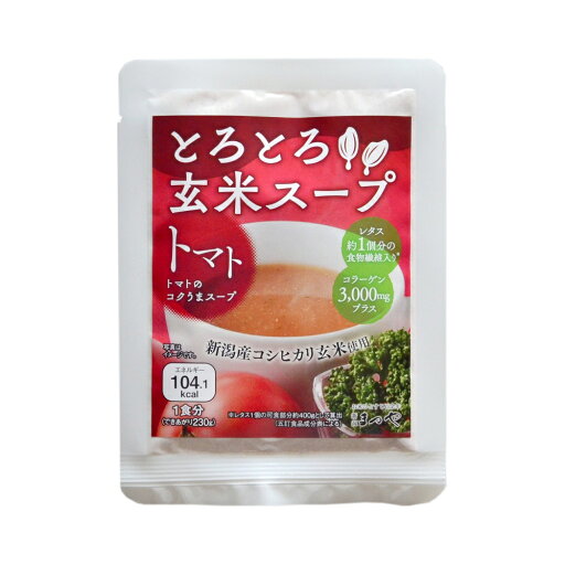 とろとろ玄米スープ トマトのコクうまスープ 1食分×48袋 まつや 本州送料無料 とろとろ玄米スープ トマトのコクうまスープ 1食分×48袋 まつや 本州送料無料