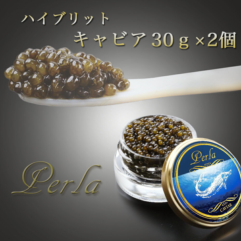 カルーガチョウザメ×アムールチョウザメのハイブリットキャビアです。 大チョウザメダウリア種のベルーガと同じ、ダウリアチョウザメカルーガの遺伝子をもつハイブリットで、その粒の大きさと見栄えは天下一品。 中国最大、東京ドーム43個分の広大な養殖場でストレスなく生育されたチョウザメから採取されるキャビアは、粒が大きく濃厚でクリーミーな味わいが特徴です。 多くの美食家や一流の料理人が認める品質と味となっております。 クール便での配送のため、他の商品との同梱は出来ません。他の商品と一緒にご購入の場合、一度ご注文をキャンセルさせていただきます。 本州のみ送料無料商品です。 四国・北海道・九州・沖縄・離島への発送は送料がかかります。 商品情報 名称 キャビア 内容量 30g×2個 原材料 魚卵「キャビア」、天日塩 製造国 日本「原材料産地中国」 賞味期限 2024年11月29日 保存方法 冷凍保存 解凍後はお早目にお召し上がりください 配送方法 クール冷凍便 販売者 株式会社ESTURION(東京都中央区) 栄養成分表示 (ー) エネルギー ー たんぱく質 ー 脂質 ー 炭水化物 ー 食塩相当量 ー 本品に含まれるアレルギー物質 ー （特に記載がない場合、賞味期限は製造日からの期限日が4分の1以上ある商品のみお届けしております。） ※商品パッケージや原材料等は商品登録時点でのものとなります。 最新の情報を反映するように努めておりますが、商品のリニューアルなどにより変更となっている場合がございますので、予めご了承ください。 より詳細な商品情報や最新の情報を確認される場合は、直接メーカーにお問い合わせください。 &nbsp; &nbsp; &nbsp;