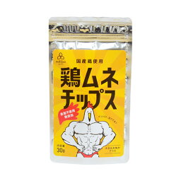 国産鶏使用 鶏ムネチップス 1袋30g×30袋 食塩 添加物不使用 まつや 本州送料無料