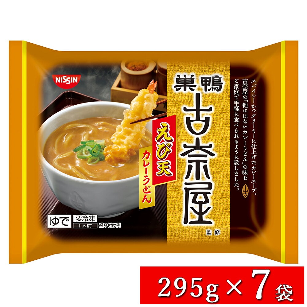 日清食品 古奈屋 えび天カレーうどん 295g×7袋 冷凍 カレーうどん 巣鴨古奈屋 冷凍うどん えび天 具材入りのサムネイル