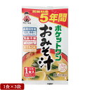 5年保存防災食 ポケットワン おみそ汁 1食×3袋 即席 みそ汁