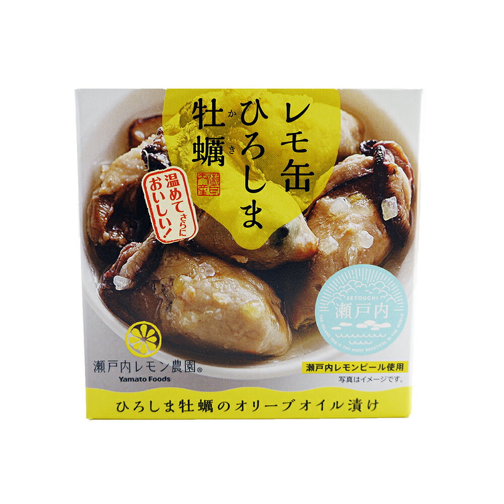 レモ缶 ひろしま牡蠣オリーブオイル漬け 65g×24個セット ヤマトフーズ 広島牡蠣 本州送料無料