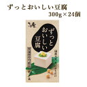 豆腐 ずっとおいしい豆腐 300g×24個 紙パック 国産大