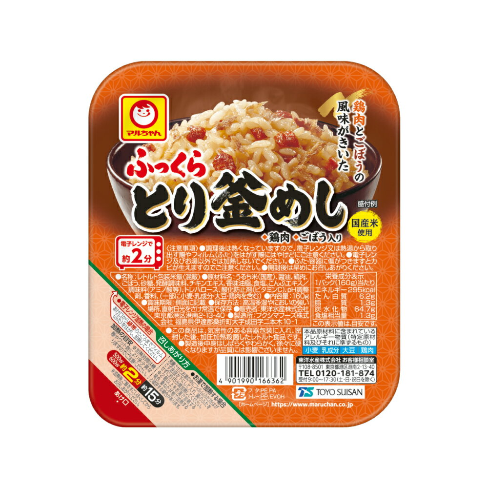 東洋水産 ふっくらとり釜めし 160g×1