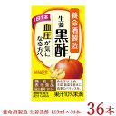 生姜黒酢 養命酒製造 125mL×36本 GABAを配合した機能性表示食品 黒酢ドリンク 本州送料無料