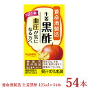 生姜黒酢 養命酒製造 125mL×54本 GABAを配合した機能性表示食品 黒酢ドリンク 本州送料無料