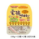 玄米ごはん 150g 12個 2箱 合計24食 送料無料 パックご飯 玄米ご飯 新潟県産コシヒカリ玄米100%使用 レトルトご飯