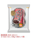 お試し パックご飯 黒米・玄米入りもち麦ごはん 120g×2食入×3袋 新潟県産はねうまもち 新潟県産玄米使用 レトルトご飯 本州送料無料