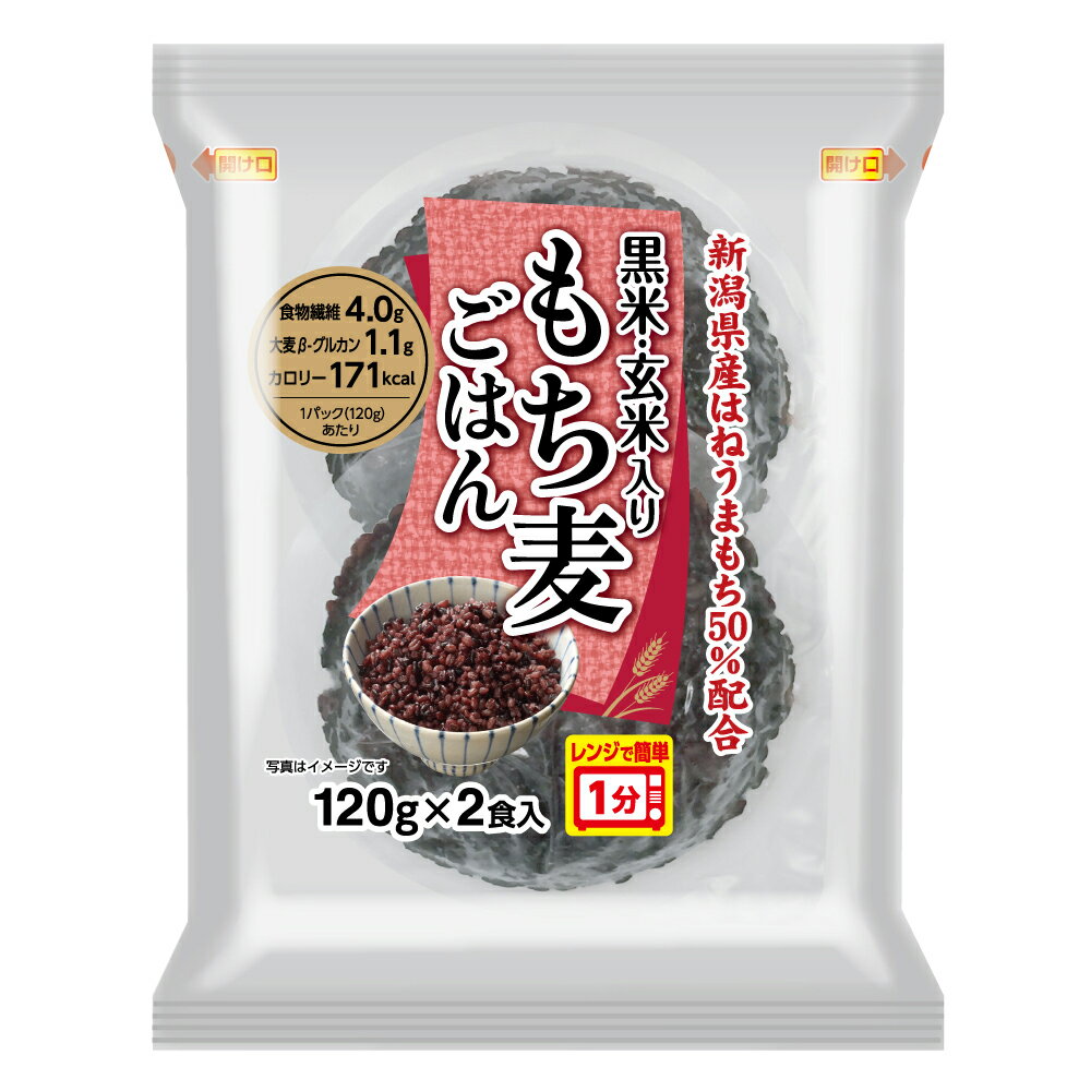 黒米・玄米入りもち麦ごはん 120g×2