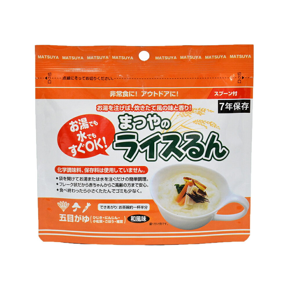 おかゆ ライスるん 五目がゆ 和風味 1食分×50袋 災害食 備蓄 本州送料無料