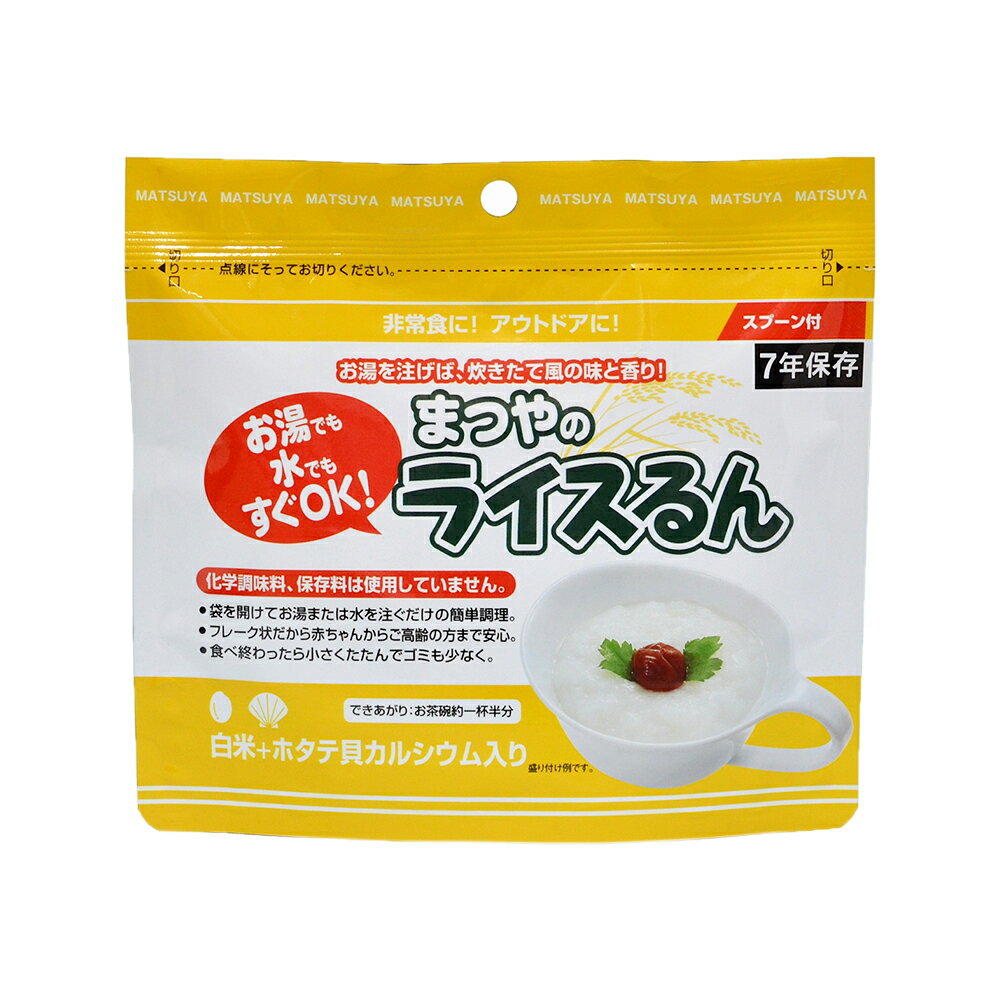 おかゆ ライスるん 白米＋ホタテ貝カルシウム 1食分×50袋 災害食 備蓄 本州送料無料