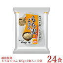 パックご飯 もち麦ごはん 120g×2食入