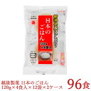 送料無料 パックご飯 日本のごはん 120g×4食×12袋入×2ケース 合計96食 新潟県産コシヒカリ使用 レトルトご飯 四国・北海道・九州・沖縄別途送料