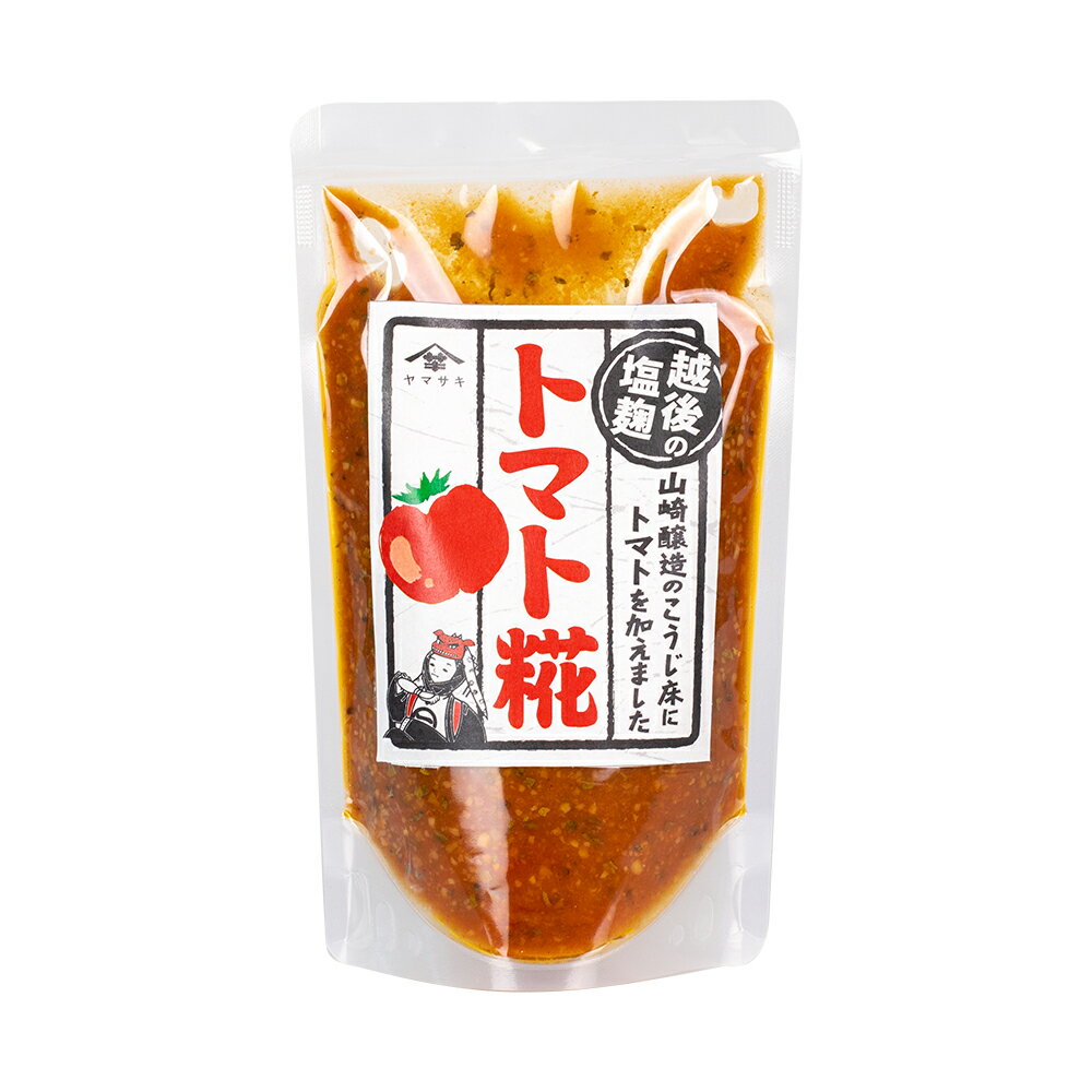 越後の塩麹 トマト糀 200g×10袋 とまと 洋風 和風 調味料 とまと 本州送料無料のサムネイル