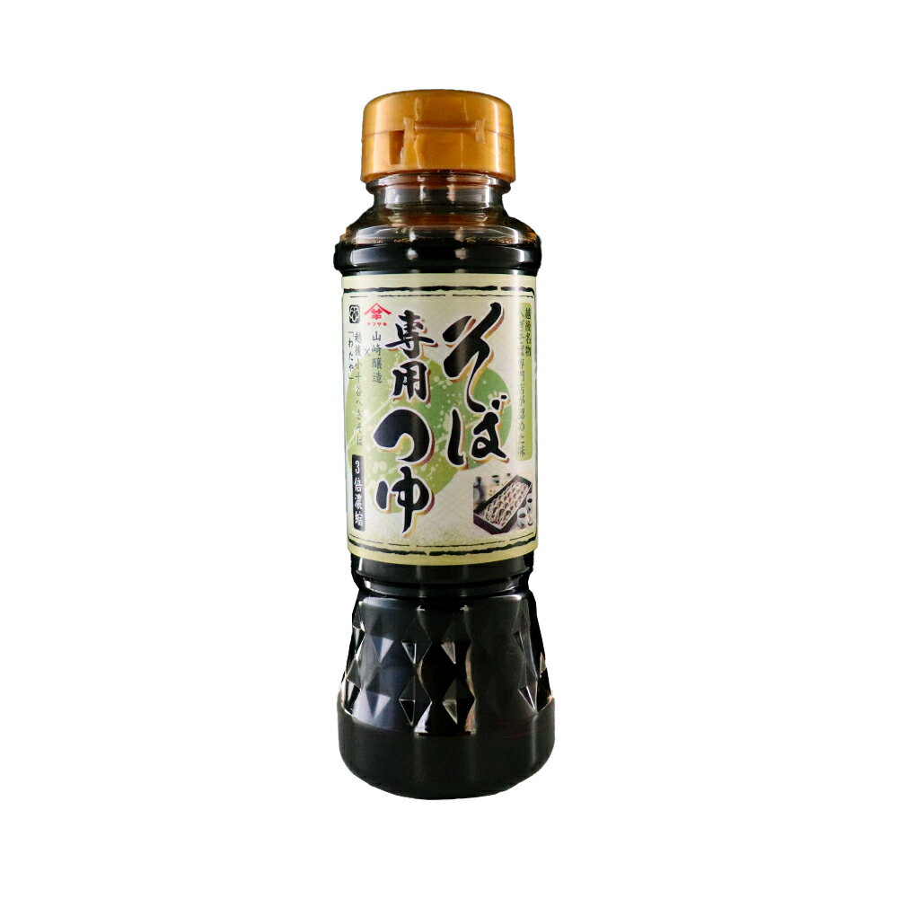 わたや監修 そば専用つゆ 200ml×3本 山崎醸造