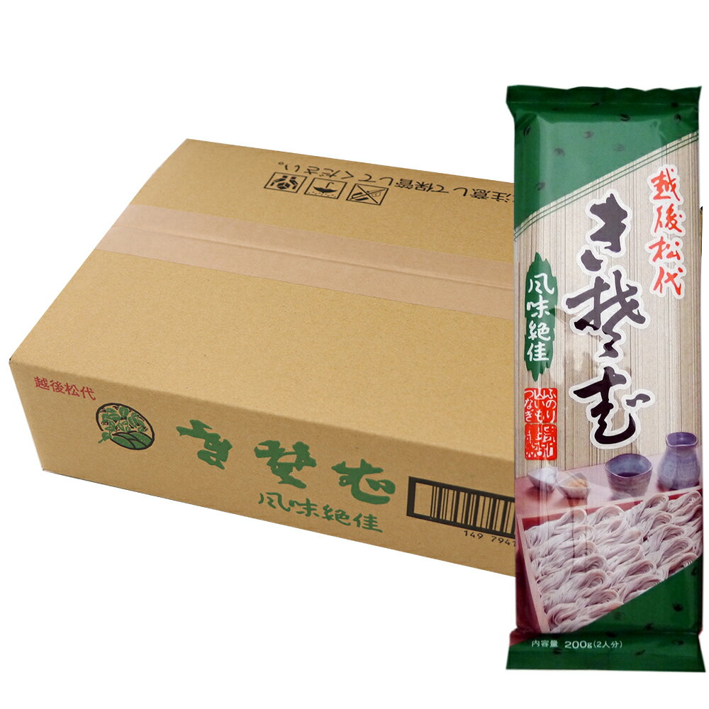 松代そば 200g×20袋 新潟へぎそば 新潟名物 乾麺 蕎麦 ...