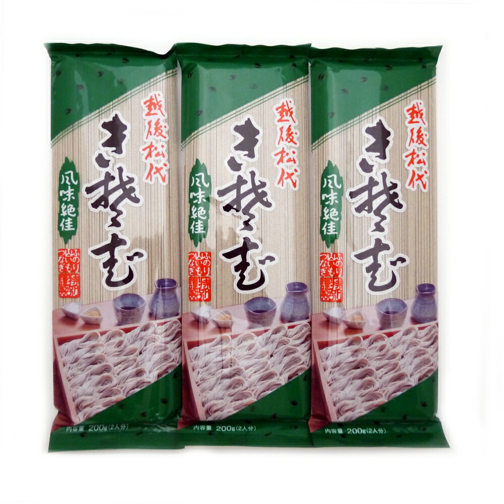 松代そば 3袋 全国送料無料 へぎそば きそば 乾麺 千ポイント消化 食品 そば