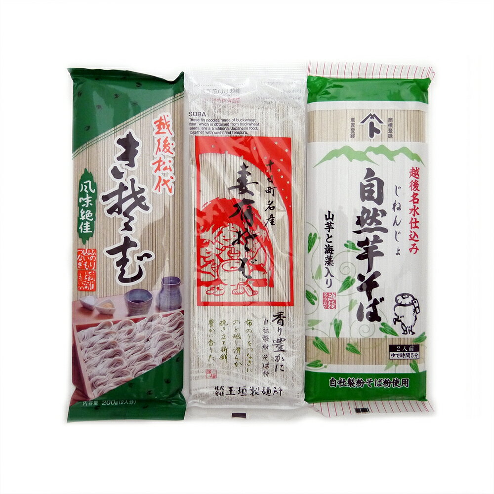 へぎそば食べ比べ 3種 妻有そば 自然芋そば 松代そば 各1袋 メール便 ポイント消化 食品のサムネイル