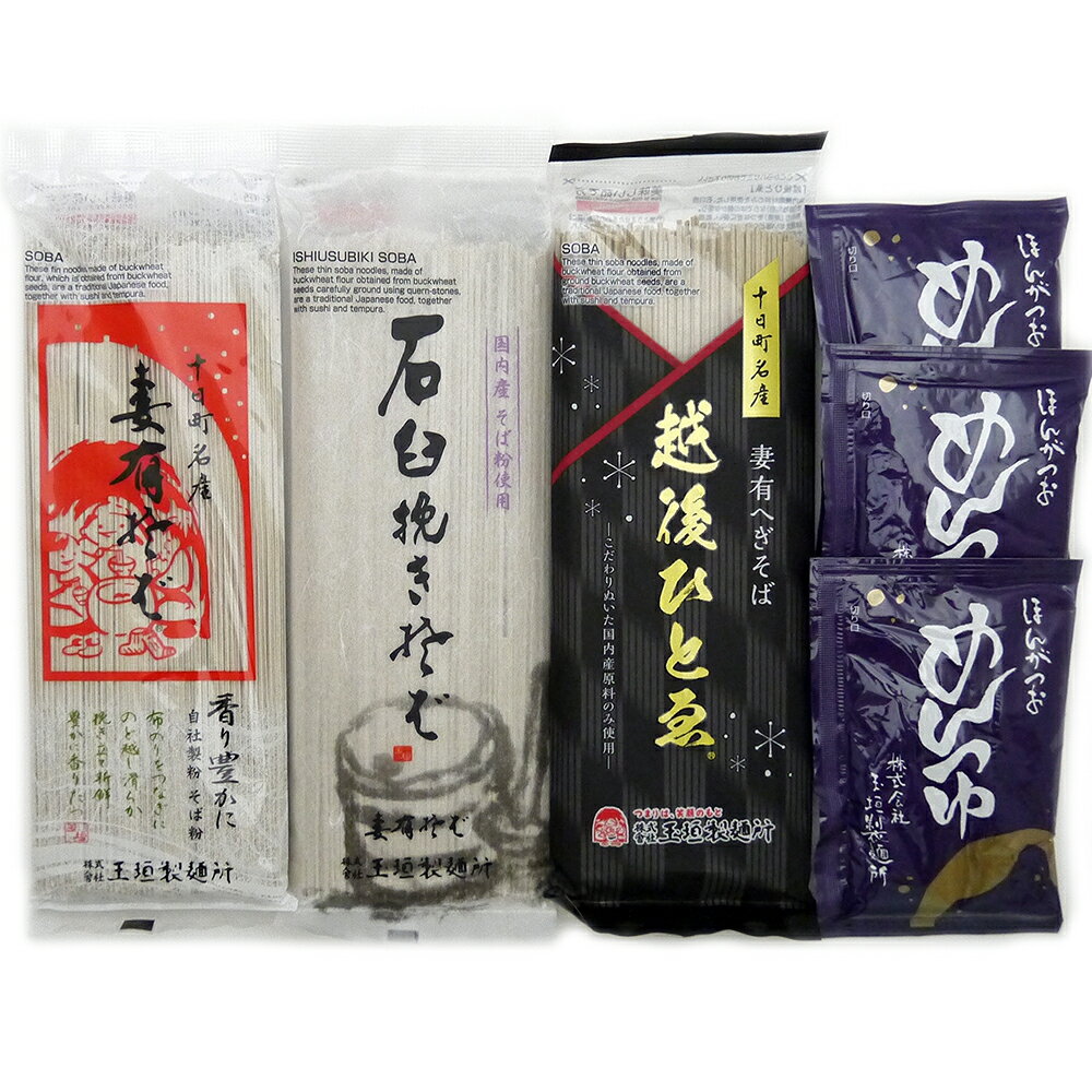 妻有そば 食べ比べ 3種 つゆ付き へぎそば 玉垣製麺所 メール便 ポイント消化 食品