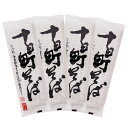 そば 乾麺 十日町そば 200g×4袋 へぎそば ふのりそば 新川屋 メール便 十日町名産