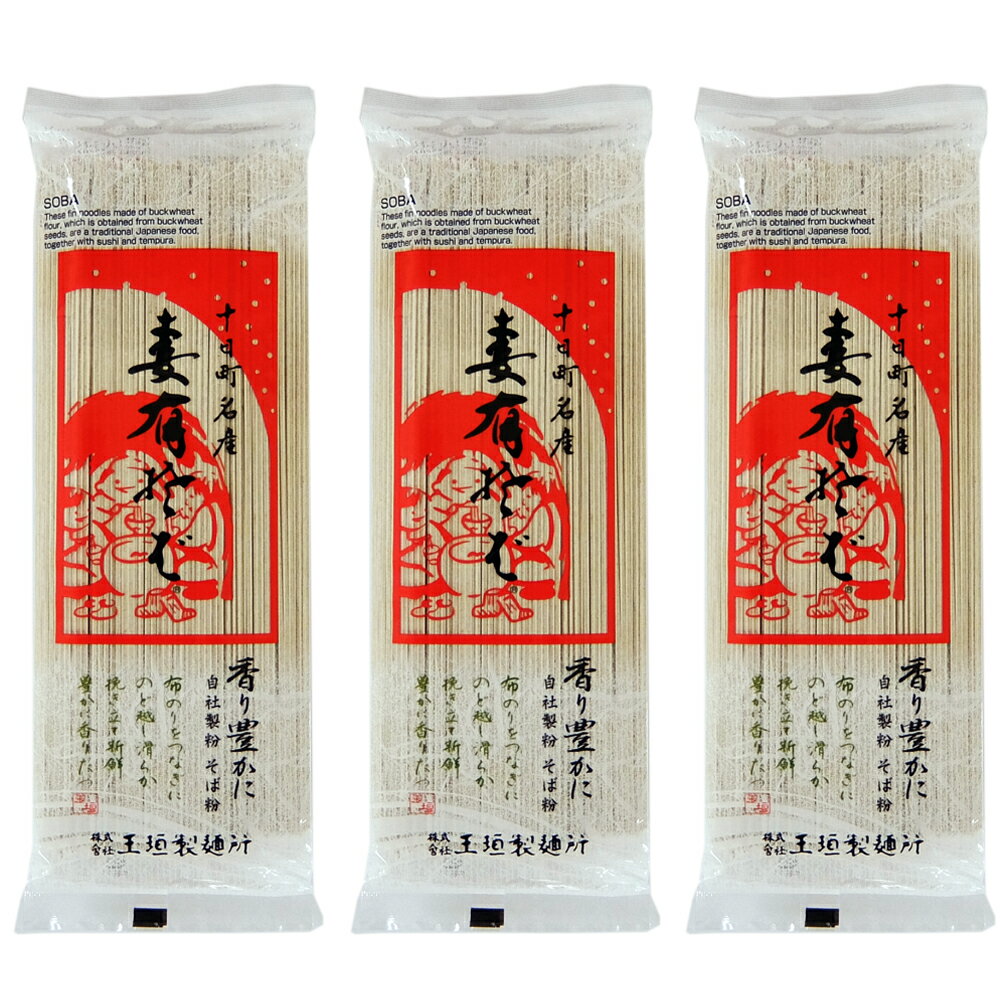 へぎそば 妻有そば 200g×3袋 玉垣製麺所 メール便 ポイント消化 妻有蕎麦