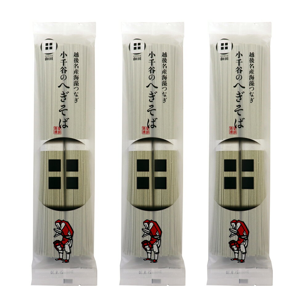 新潟 へぎそば 和田 小千谷のへぎそば 200g×3袋 送料無料 メール便 お取り寄せ ポイント消化 お試しのサムネイル