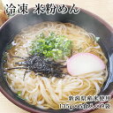 冷凍うどん 業務用 米粉めん 135g×5食入×9袋 平麺 3mmタイプ お徳用 米粉麺 阿部幸製菓 おコメの麺 新潟県産米|詳細画像