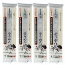 良寛の里 手まりそうめん 200g×4袋 そうめん 乾麺 素麺 ポイント消化 全国送料無料