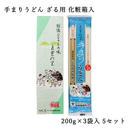 手まりうどんざる用 200g×3袋入 5セット 乾麺 うどん 化粧箱入り お返し 引っ越し ギフト