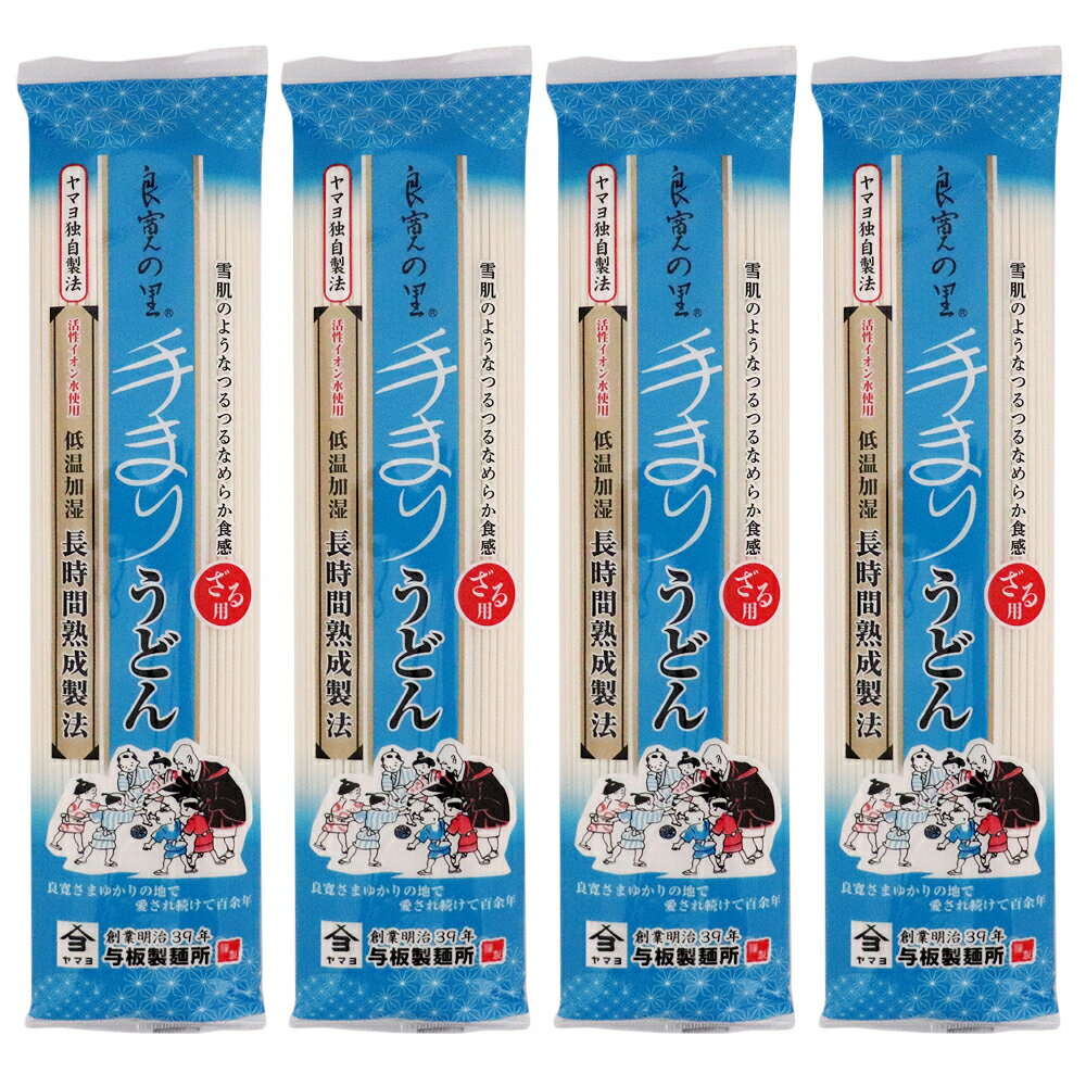 良寛の里 手まりうどんざる用 200g×4袋 乾麺 ポイント消化 全国送料無料 食品のサムネイル