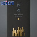 \小田急百貨店公式/ カタログギフト ギフト カタログ 百貨店包装 30000円台 3万円台 銘酒カタログギフト GS06 贈り物 結婚祝い 内祝い 出産祝い ...