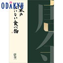 \小田急百貨店公式/ カタログギフト ギフト カタログ 百貨店包装 40000円台 4万円台 日本のおいしい食べ物 唐金 からかね 贈り物 結婚祝い 内祝い 出...