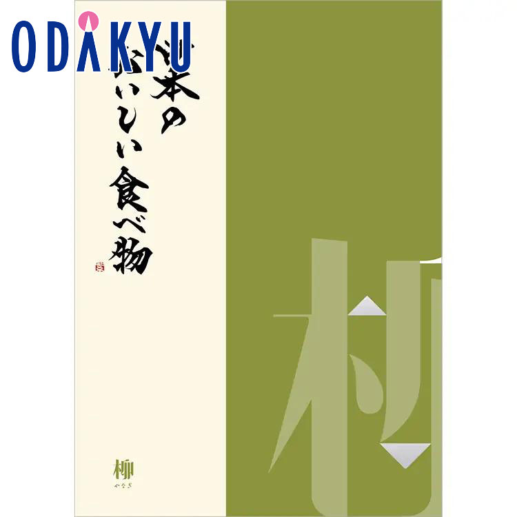 ＼小田急百貨店公式／ カタログギフト ギフト カタログ 百貨店包装 20000円台 2万円台 日本の