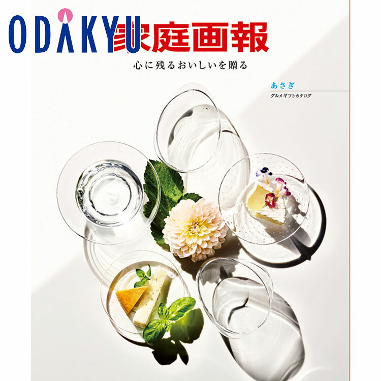＼小田急百貨店公式／ カタログギフト ギフト カタログ 百貨店包装 10000円台 1万円台 家庭画