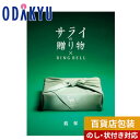 サライの贈り物 カタログギフト カタログギフト 送料無料 百貨店包装 1万円台 グルメ 生活雑貨 ブランド 〈 サライの贈りもの × RING BELL 〉 翡翠　|　内祝 結婚祝い お返し 香典返し お礼 お祝い ギフト ※7-10日程度でお届け