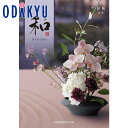 \ポイント10倍/ \小田急百貨店公式/ カタログギフト ギフト カタログ 10000円台 1万円台 ブランド グルメ 体験 和 なごみ 結城 お中元 贈り物 結婚祝い 内祝い 出産祝い お祝い お返し 香典返し 法要 お礼 暑中見舞い 記念 プレゼント 送料無料 ※7-10日程度でお届け(A)