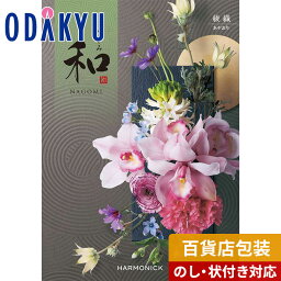 カタログギフト 送料無料 百貨店包装 3万円台 ブランド グルメ 体験 〈 和 なごみ 〉 綾織　|　香典返し 法要 法事 内祝 結婚祝い お返し ギフト ※7-10日程度でお届け