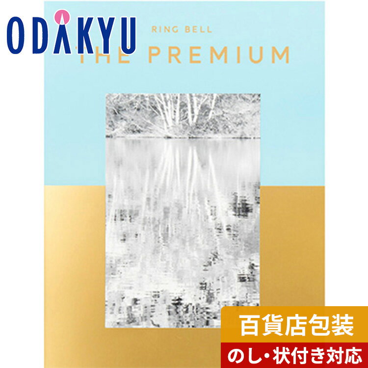 【公式】小田急百貨店 カタログギフト 送料無料 百貨店包装 1万円台 体験 インテリア 雑貨 グルメ リンベル ザ プレミアム ウォーター | 内祝 結婚祝い お返し 香典返し お礼 お祝い ギフト 7-…