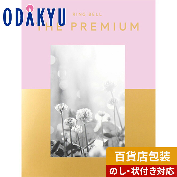 リンベル20,500円コース ＼21日13:59までP6倍／【公式】小田急百貨店 カタログギフト 送料無料 百貨店包装 2万円台 体験 インテリア 雑貨 グルメ 〈 リンベル ザ プレミアム 〉 グレープ　|　内祝 結婚祝い お返し 香典返し お礼 お祝い ギフト ※7-10日程度でお届け